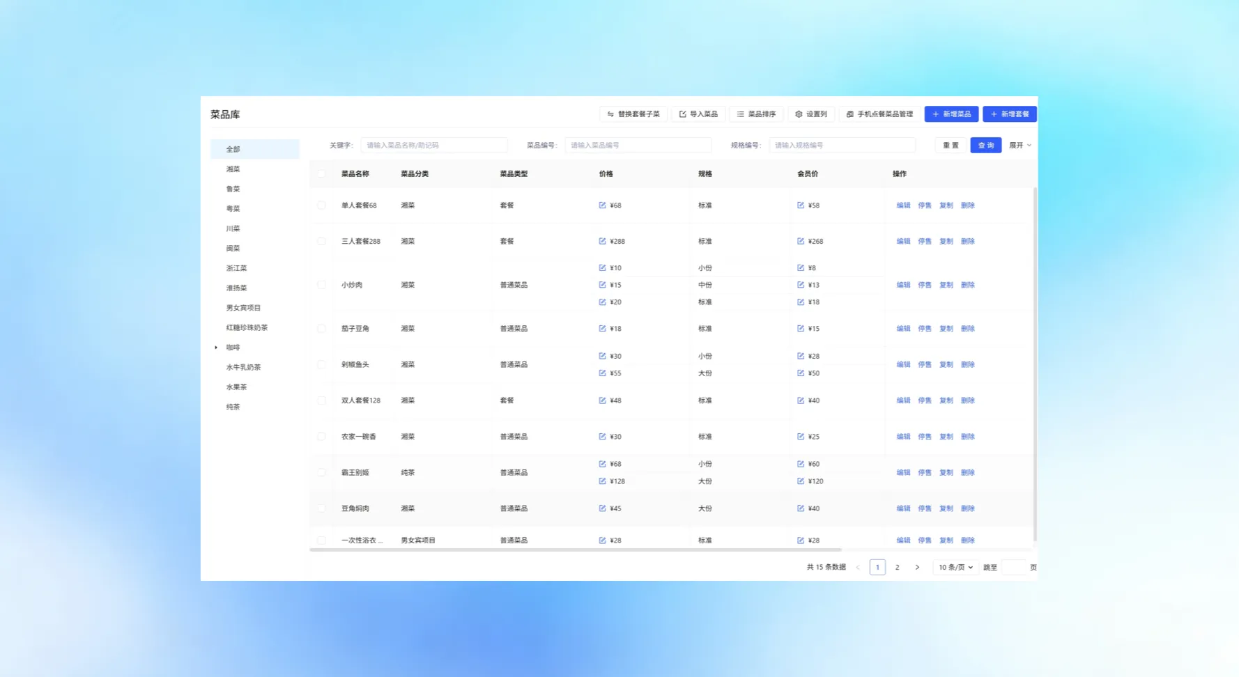 菜品精细化管理